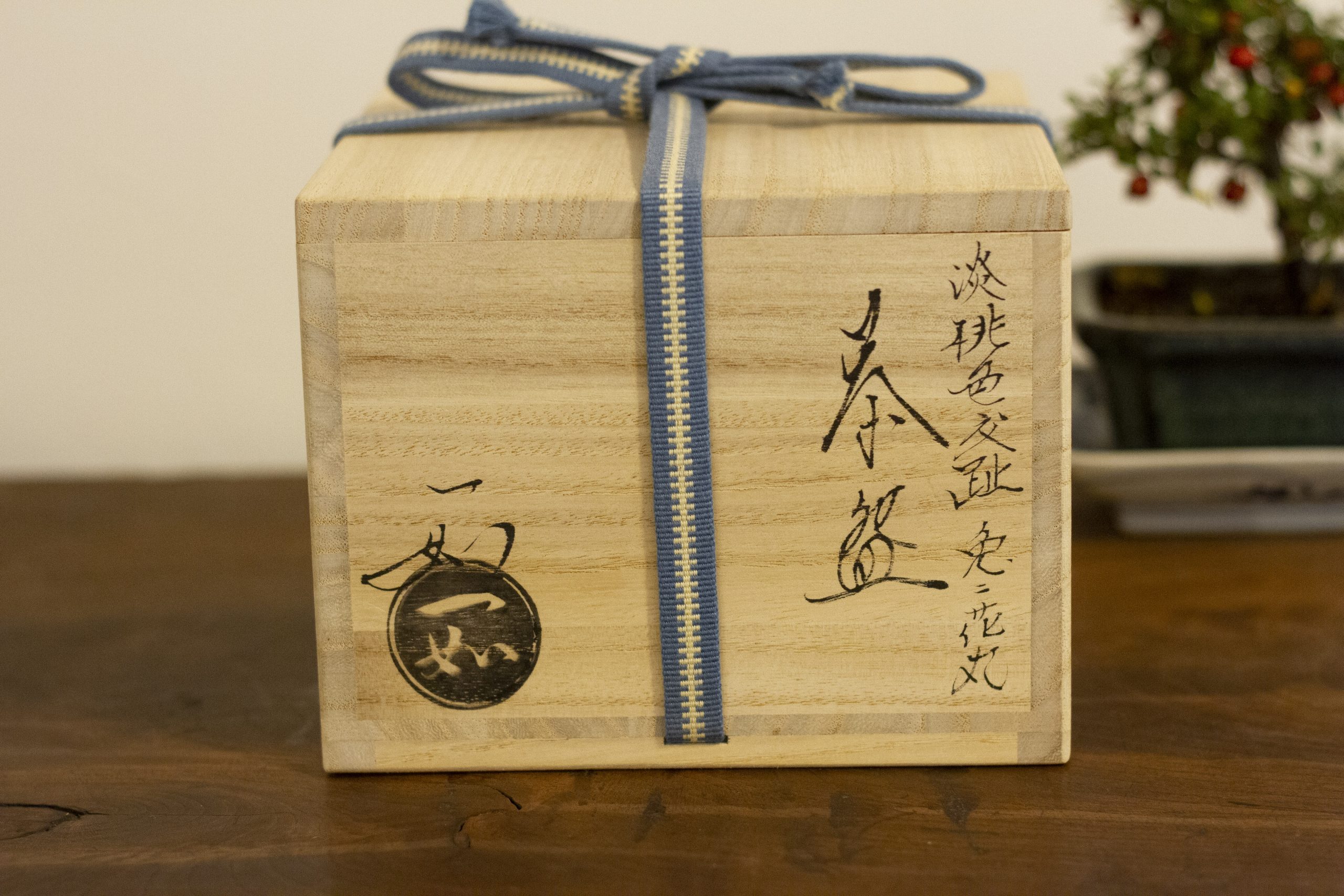 山本一如作 交趾 苗流水 茶碗 茶道具 共箱共布　AP354　TC1 新品】茶碗 淡浅黄交趾 楓 山本一如 共箱入 | 錦玉堂オンライン