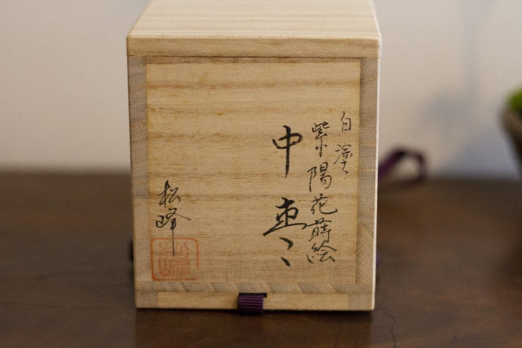 販売》中出松峰作 -白塗紫陽花蒔絵中棗- - 京都 大徳寺近くお茶道具の買取・販売・体感「さわだ」