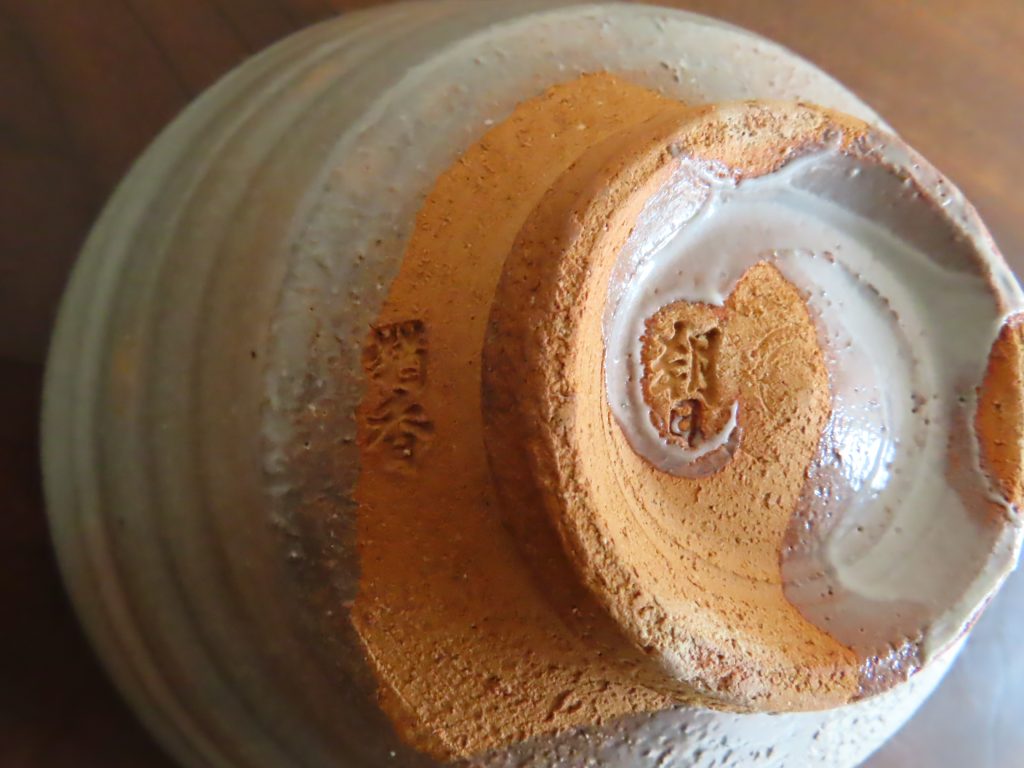 十四代松林(朝日)豊斎・猶香庵、陶印